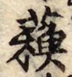 已定位蘇