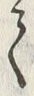 字髭