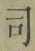 文字 司