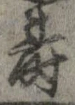 已定位未指定