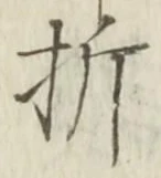 Character 折