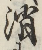 Character 消