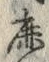 文字鹿