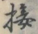 㐌定位接