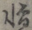 位置 確認된 憎