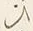 Character ひ