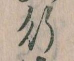 位置 確認된 行