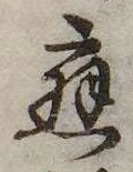 已定位未指定