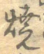 位置 確認된 未指定