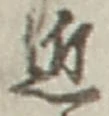 Character 近