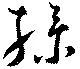 操 위치 확인됨