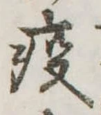 位置定マレル疫