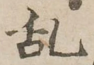 位置 確認된 未指定