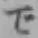 文字で