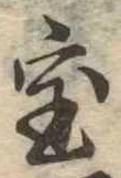 位置定マレル室
