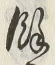 文字餘