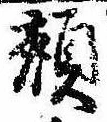 Located 頬