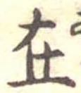 㐌定位在