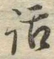 位置 確認된 話