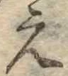 位置 確認된 未指定