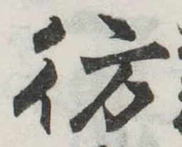 彷 위치 확인됨
