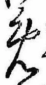 Located 免