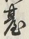Character 台