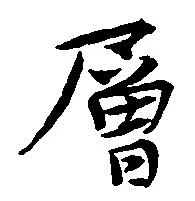 已定位層