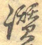 Đã định vị 讃