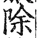 Character 除