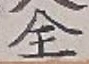 Character 全