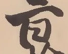 已定位網