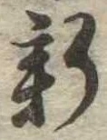 已定位新