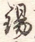位置 確認된 錫