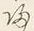字帰
