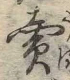 㐌定位𣗓檊