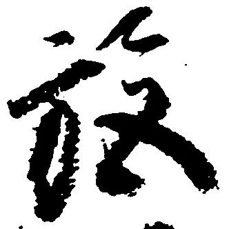 Đã định vị 施