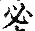 Character 必