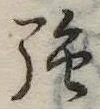 Located 強