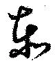 Located 泰