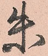 朱 위치 확인됨