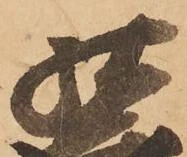 位置 確認된 祐