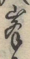 位置定マレル峰