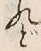 Character ど