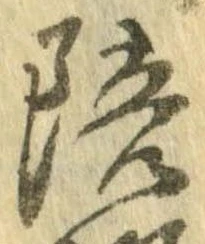 已定位陪