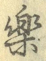 已定位未指定