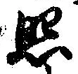 已定位照