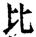 Character 比