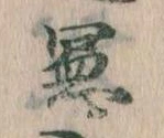 位置 確認된 憲