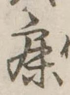 已定位寐